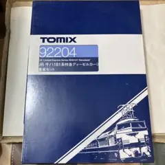 tomix 92792 夢空間セットバラシ - メルカリ