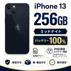 2026年最新】iPhone13 256 バッテリー100の人気アイテム - メルカリ