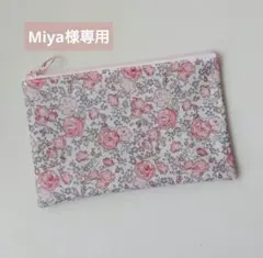 Miya様専用〈 リバティ 〉ラミネート・20㎝ファスナー フラットポーチ
