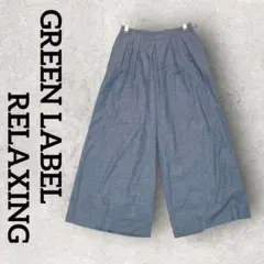 GREEN LABEL RELAXING ワイドパンツ ガウチョパンツ (36)