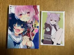 ハッピーシュガーライフ 11巻 初版 帯無し 店舗特典付き