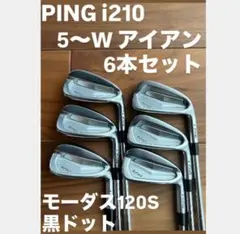 ピン i230 6本（6I-UW）& i159 56° Modus 115S ピン i230 6本（6I-UW）& S159 56° Modus 115S - メルカリ