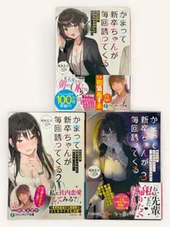 かまって新卒ちゃんが毎回誘ってくる