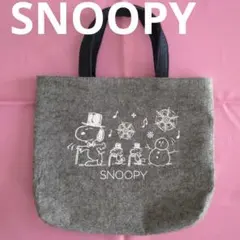 スヌーピー 　フェルト　トートバッグ 　グレー　バッグ
