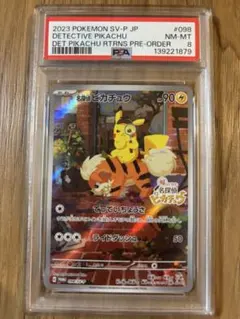 名探偵ピカチュウ プロモ PSA8