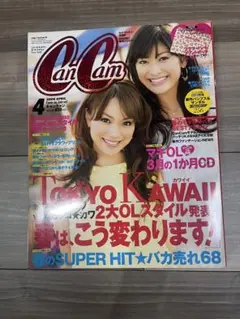 即購入可 ⭐︎ cancam 2008年4月号