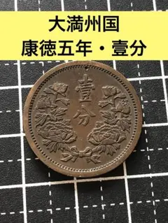 2026年最新】大満州国 五分の人気アイテム - メルカリ
