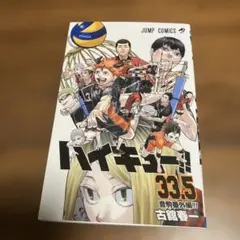 ハイキュー!! 33.5巻「音駒番外編」非売品 小冊子 映画入場特典 - メルカリ