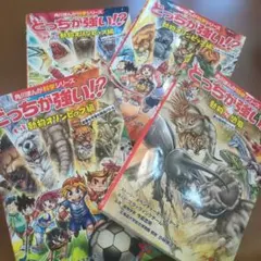 どっちが強い!?動物オリンピック　など4冊セット