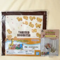 たべっ子どうぶつ　一番くじ　夢いっぱいコレクション　F賞　G賞　匿名配送