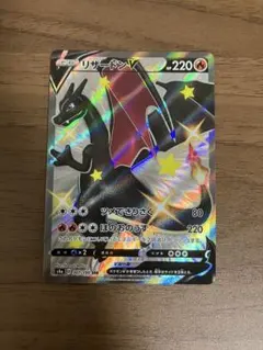 リザードンV SSR S4a シャイニースターV 307/190 - メルカリ