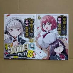 華麗なるエロ漫画部　1〜2巻セット 最新巻コミック　漫画