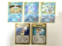 旧裏　カスミ　セット5枚　ポケモンカード