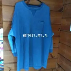 青い長袖Tシャツ ポケット付き