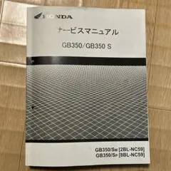 HONDA GB350 サービスマニュアル - メルカリ