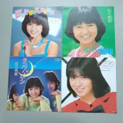石川秀美 レコード 4枚セット 邦楽 アイドルのサムネイル