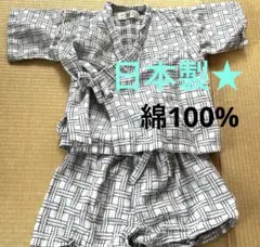 日本製★ 甚平 90cm チェック柄　大阪　MALUJU 三杵　綿100%
