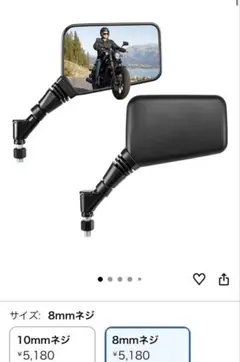 KEMIMOTO バイクミラー　8mmのサムネイル