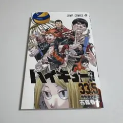 2026年最新】ハイキュー 映画 33.5巻の人気アイテム - メルカリ