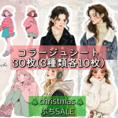 【特別価格】コラージュシート30枚 3種類各10枚 コラペ 素材 M043