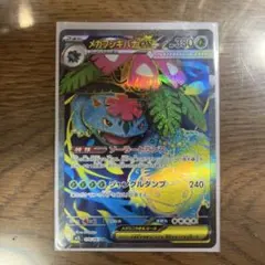 メガフシギバナsr フシギダネ ar