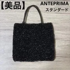 【美品アンテプリマ】六月まで出品ブラック バッグ 2026年最新】アンテプリマ - 洗練されたエレガントなアイテムを探す