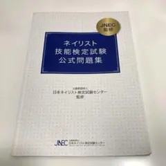 2026年最新】ネイリスト問題集の人気アイテム - メルカリ