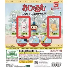 おじゃる丸 めじるしアクセサリー　2個セット