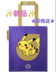 サンフレッチェ広島 ポケモン トートバッグ