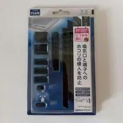 GAMETECH PS4用 吸気口と端子カバー 4個セットのサムネイル