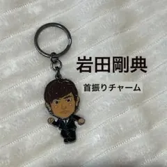 EXILE 三代目J Soul Brothers 岩田剛典 首振りキーチャーム
