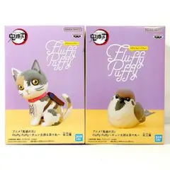 【まとめ割】 鬼滅の刃 FP チュン太郎 ＆ 茶々丸 フィギュア ２体セット