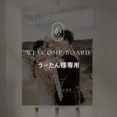 うーたん様専用 A2 ウェルカムボード 結婚式 パネル ウェルカムスペース