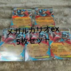 【美品RR】メガドリームex メガブレイブ メガルカリオex 092/193