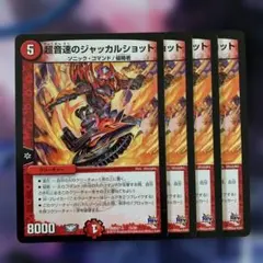 98733 超音速のジャッカルショット