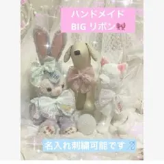 【犬　猫　ぬいぐるみ】ビッグリボン レース 名入れ ペット用　アクセサリー
