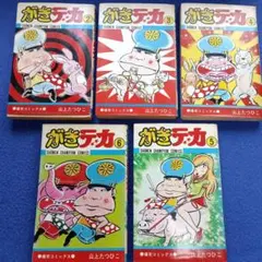 2026年最新】がきデカの人気アイテム - メルカリ