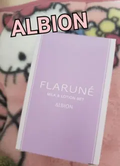 アルビオン　フラルネ　渡辺翔太　ボトルサンプル　化粧水　乳液　コットン