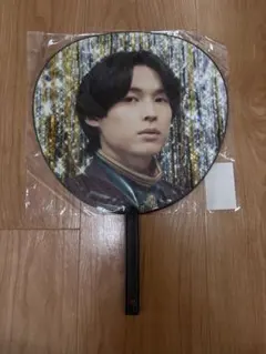 松村北斗　ジャンボうちわ 未使用