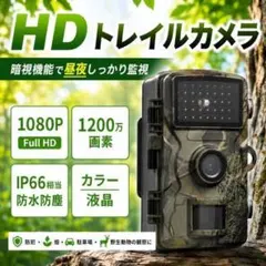 トレイルカメラ 防犯カメラ 屋外 防犯 夜間 暗視撮影 家庭 防犯 電池 乾電池のサムネイル