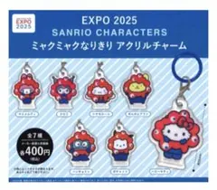 EXPO 2025 サンリオキャラクター アクリルチャーム　クロミ・ポチャッコ