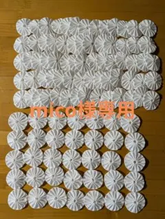mico様専用 ヨーヨーキルトパーツ ホワイト 200個