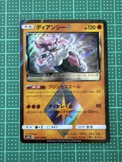 ディアンシー♢ PR SM8b GXウルトラシャイニー 058/150