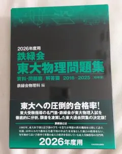 2026年最新】物理 鉄緑会の人気アイテム - メルカリ