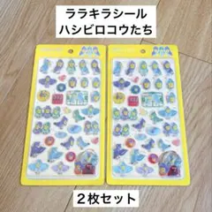 【正規品】ララキラシール＊ハシビロコウたち＊2枚セット