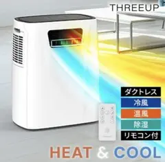 【2026年式】スポットクーラー THREEUP DL-T2604 冷暖房、除湿のサムネイル