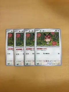 ホーホー　ポケモンカード 4枚セット