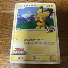 2026年最新】ギザみみピチューm 青山の人気アイテム - メルカリ