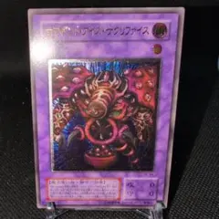 遊戯王 初期 レリーフ PSA8 サウザンド アイズ サクリファイス TB-34