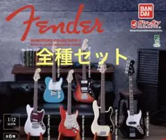 Fender Miniature Collection２全6種フルコンプ　コンプ